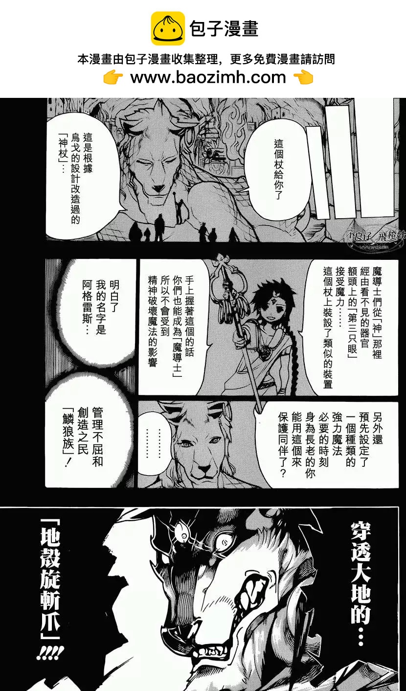 《MAGI魔奇少年》第220回 第7页
