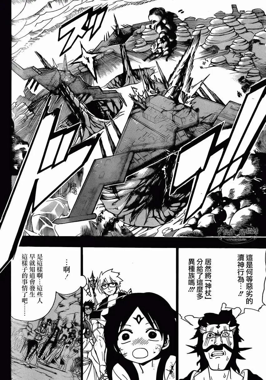 《MAGI魔奇少年》第220回 第8页