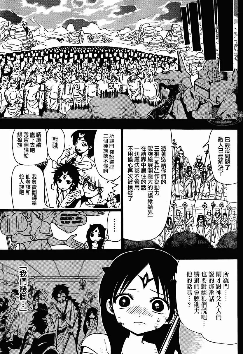 《MAGI魔奇少年》第220回 第9页