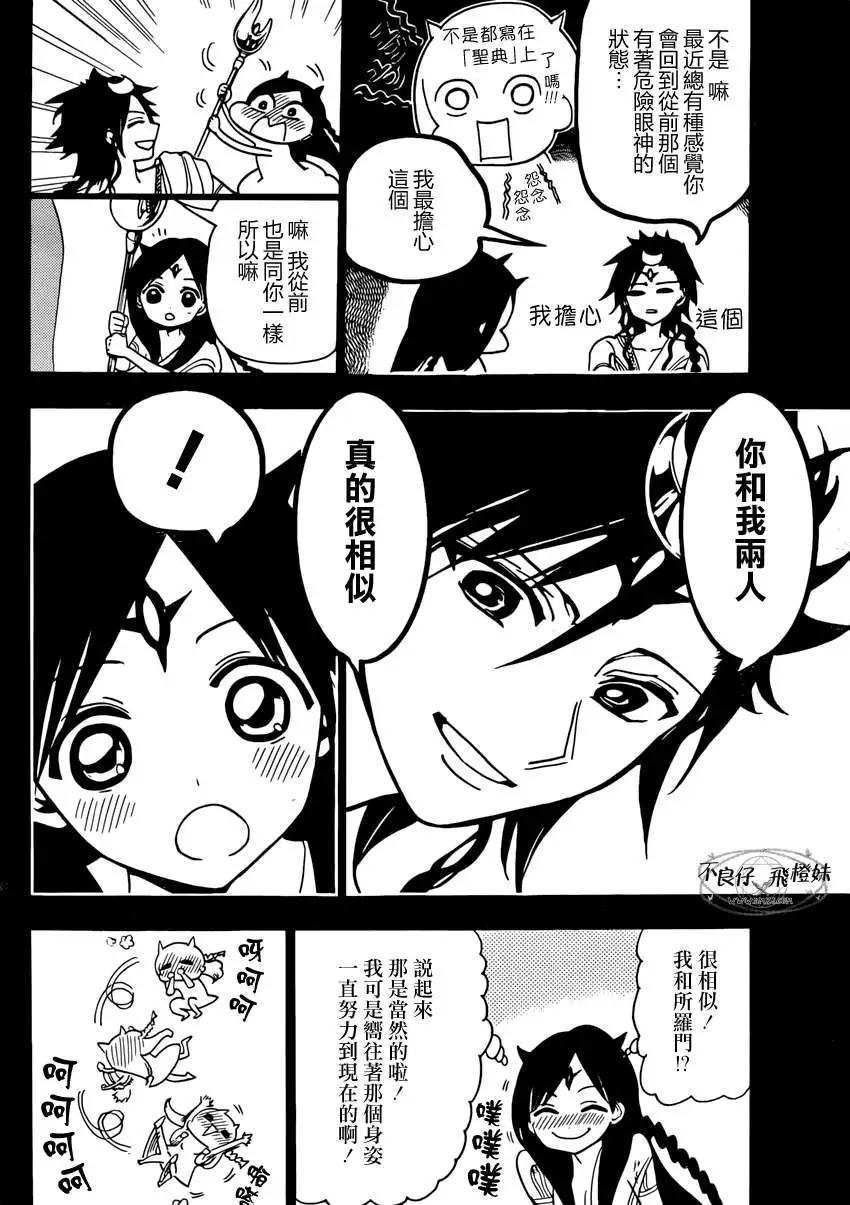 《MAGI魔奇少年》第221回 第10页