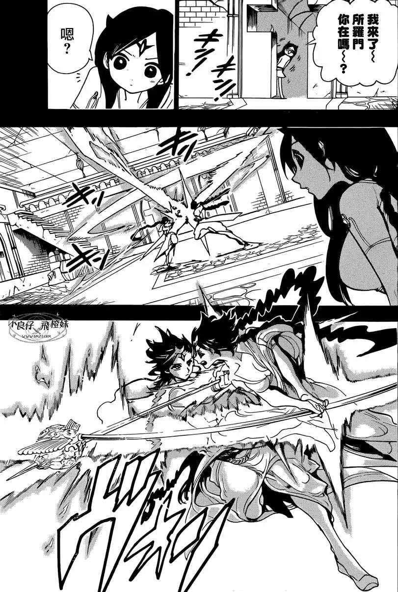 《MAGI魔奇少年》第221回 第11页