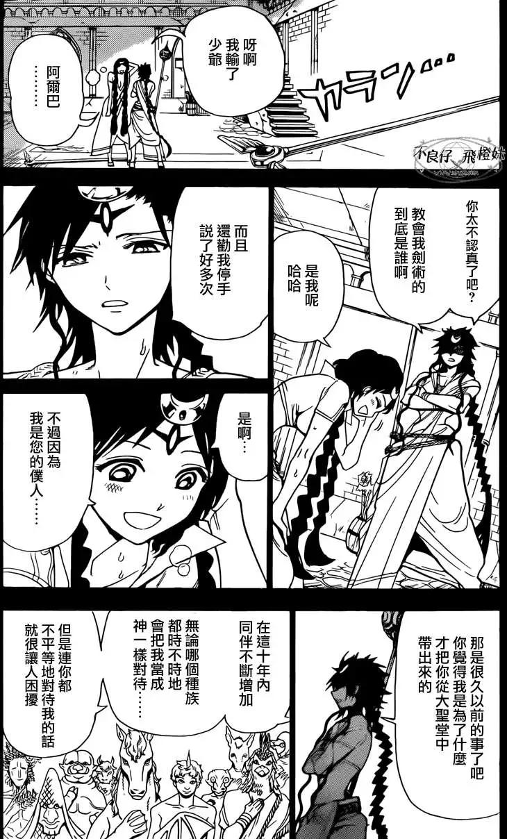 《MAGI魔奇少年》第221回 第13页