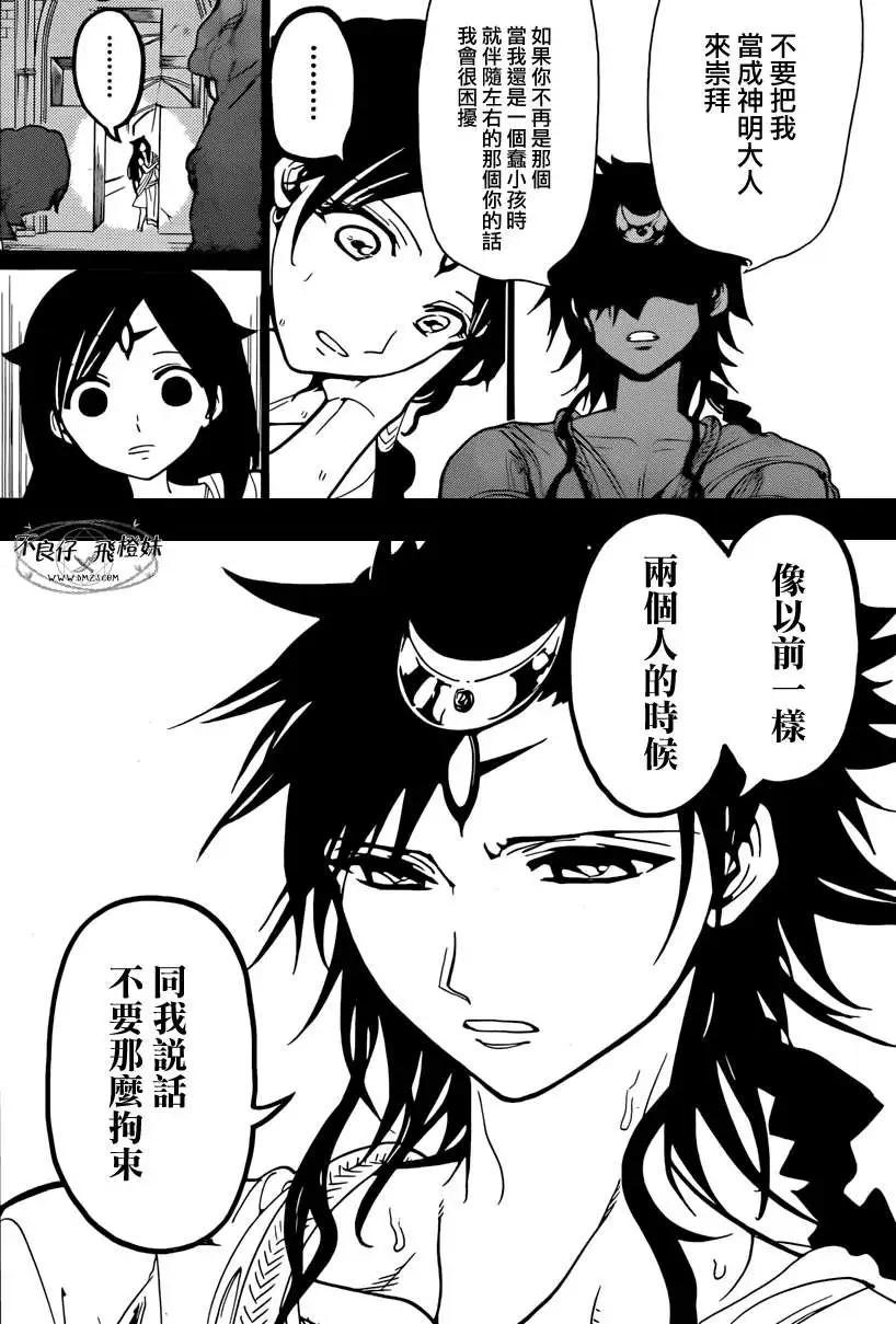 《MAGI魔奇少年》第221回 第14页