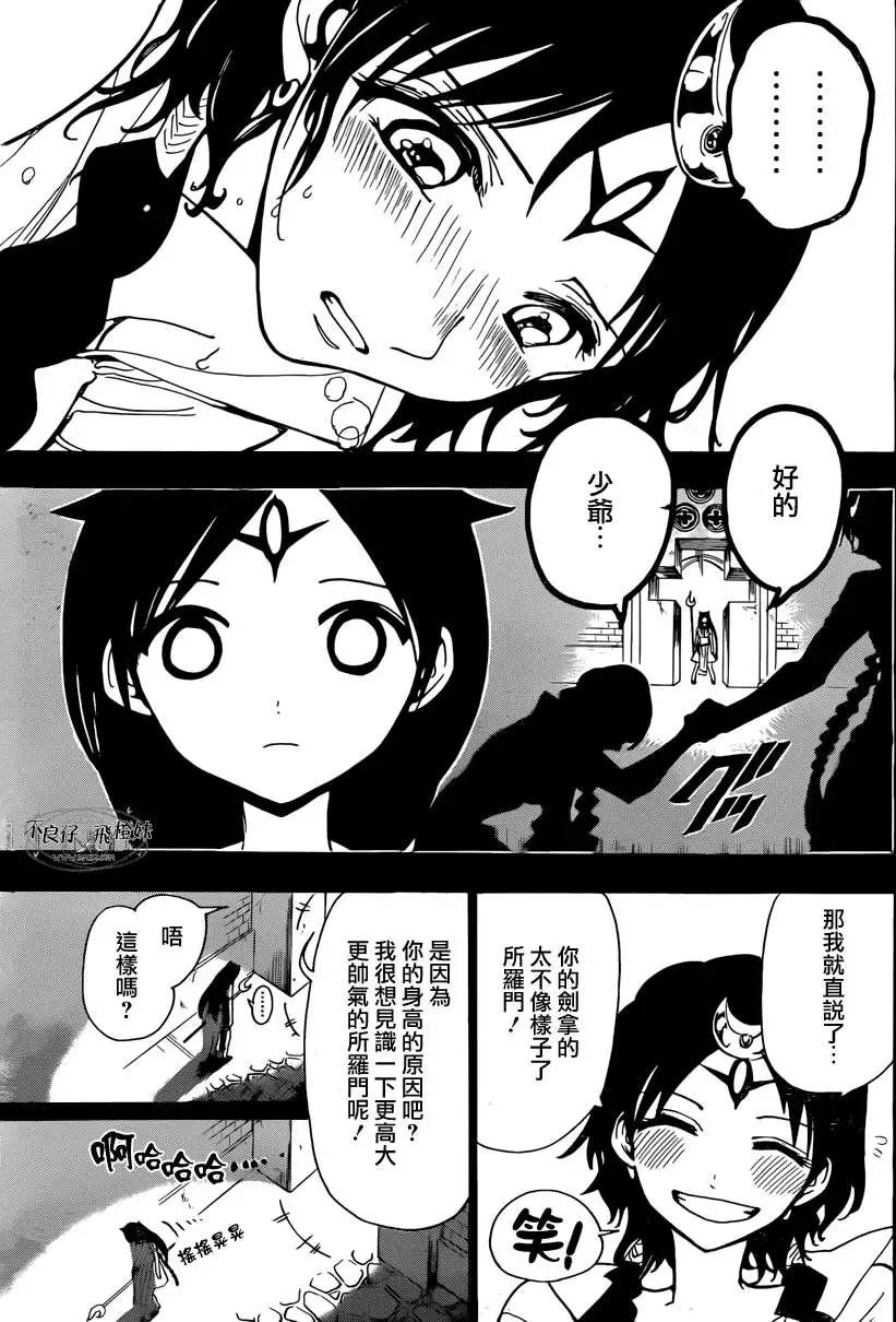 《MAGI魔奇少年》第221回 第15页