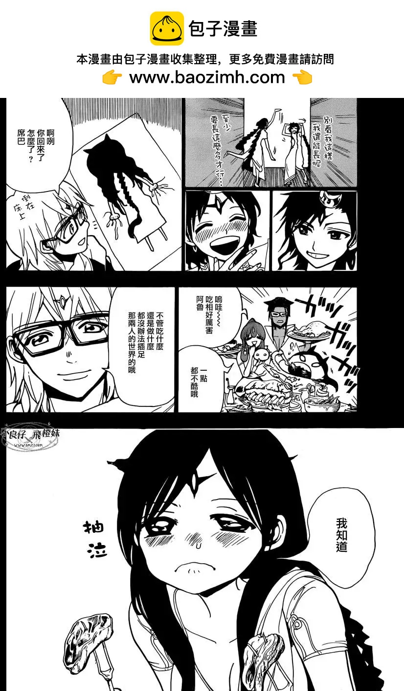 《MAGI魔奇少年》第221回 第16页