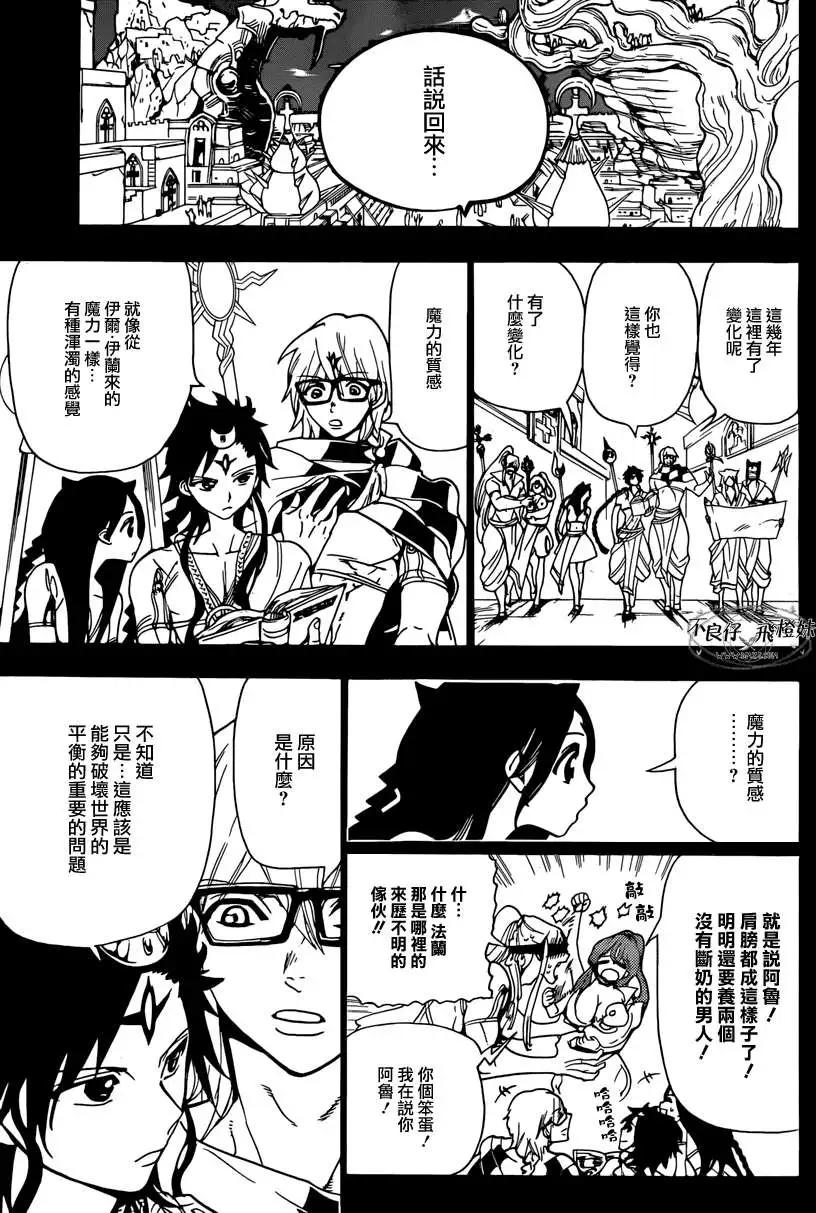 《MAGI魔奇少年》第221回 第17页
