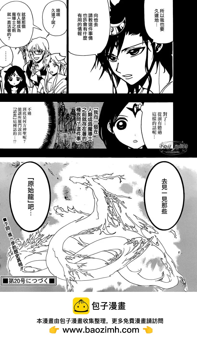《MAGI魔奇少年》第221回 第18页