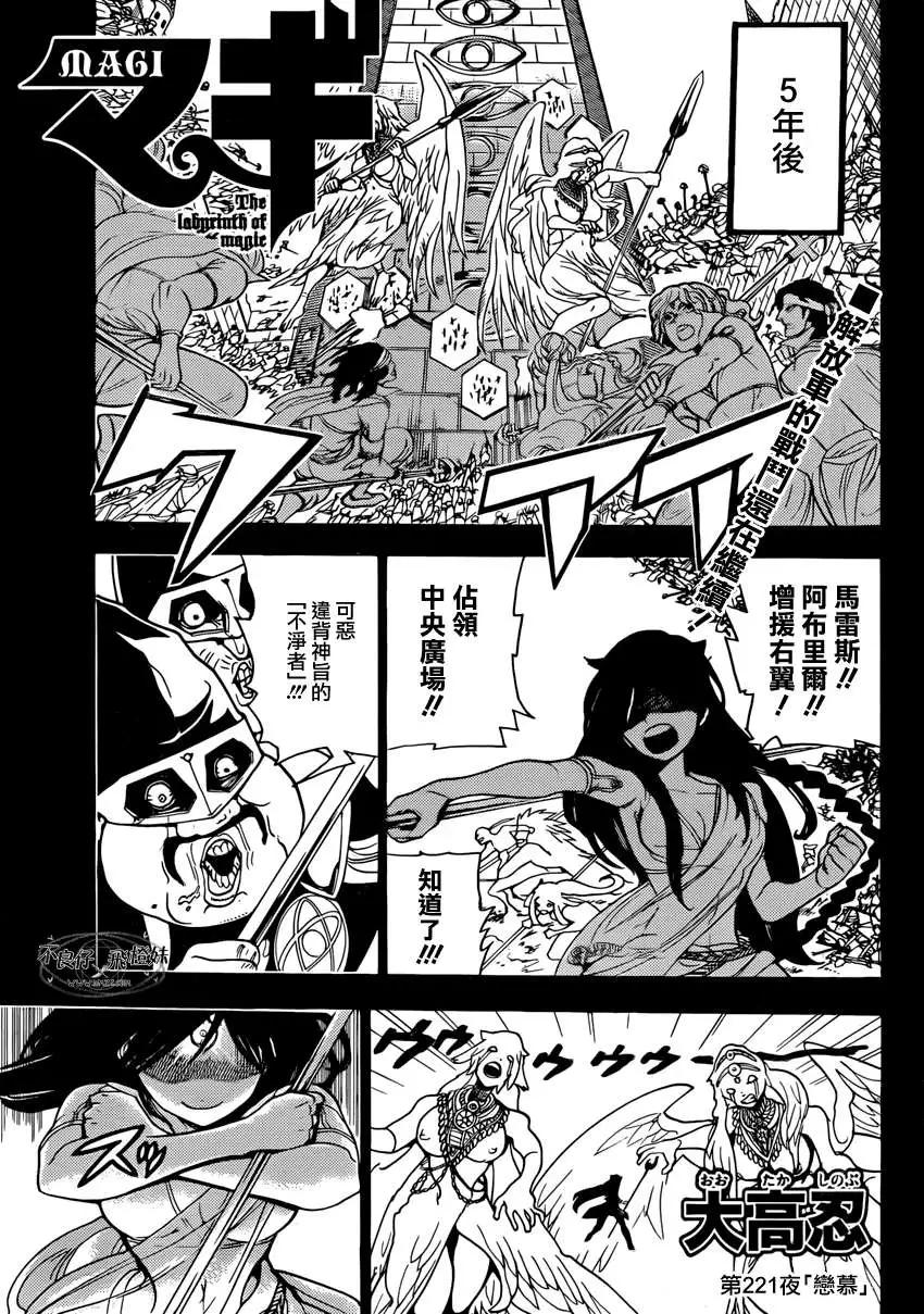 《MAGI魔奇少年》第221回 第1页