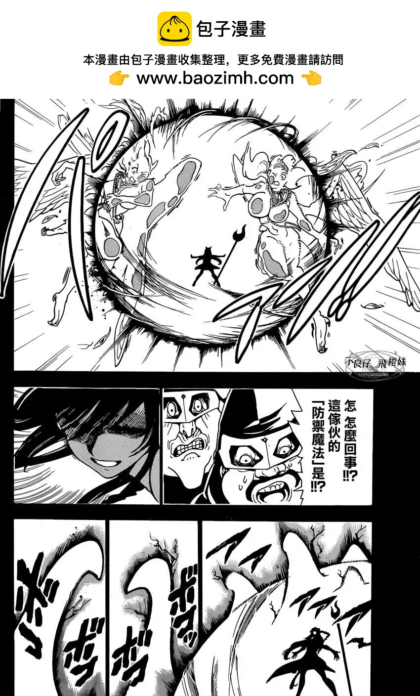《MAGI魔奇少年》第221回 第2页