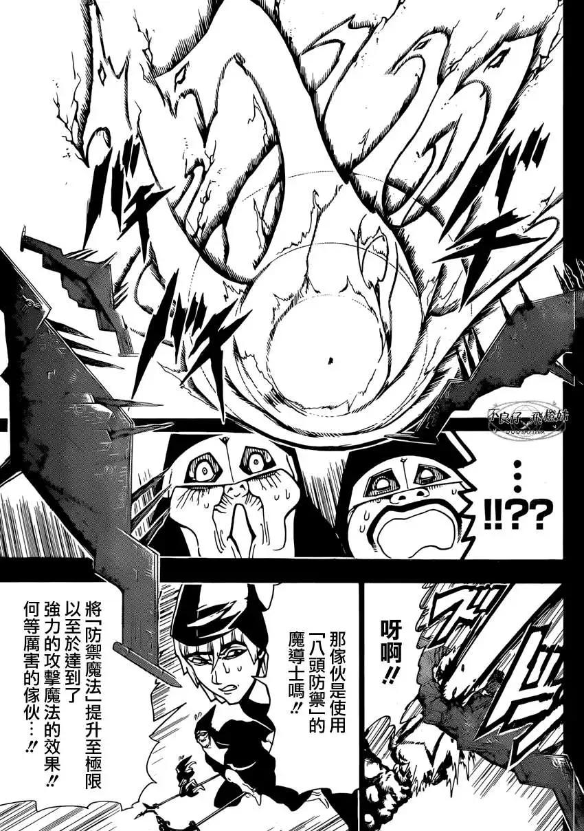 《MAGI魔奇少年》第221回 第3页