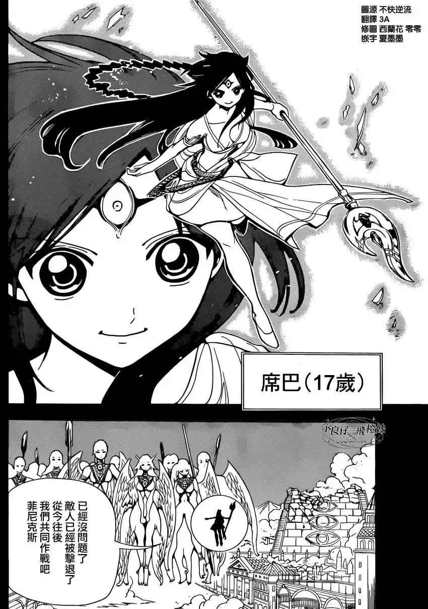 《MAGI魔奇少年》第221回 第4页