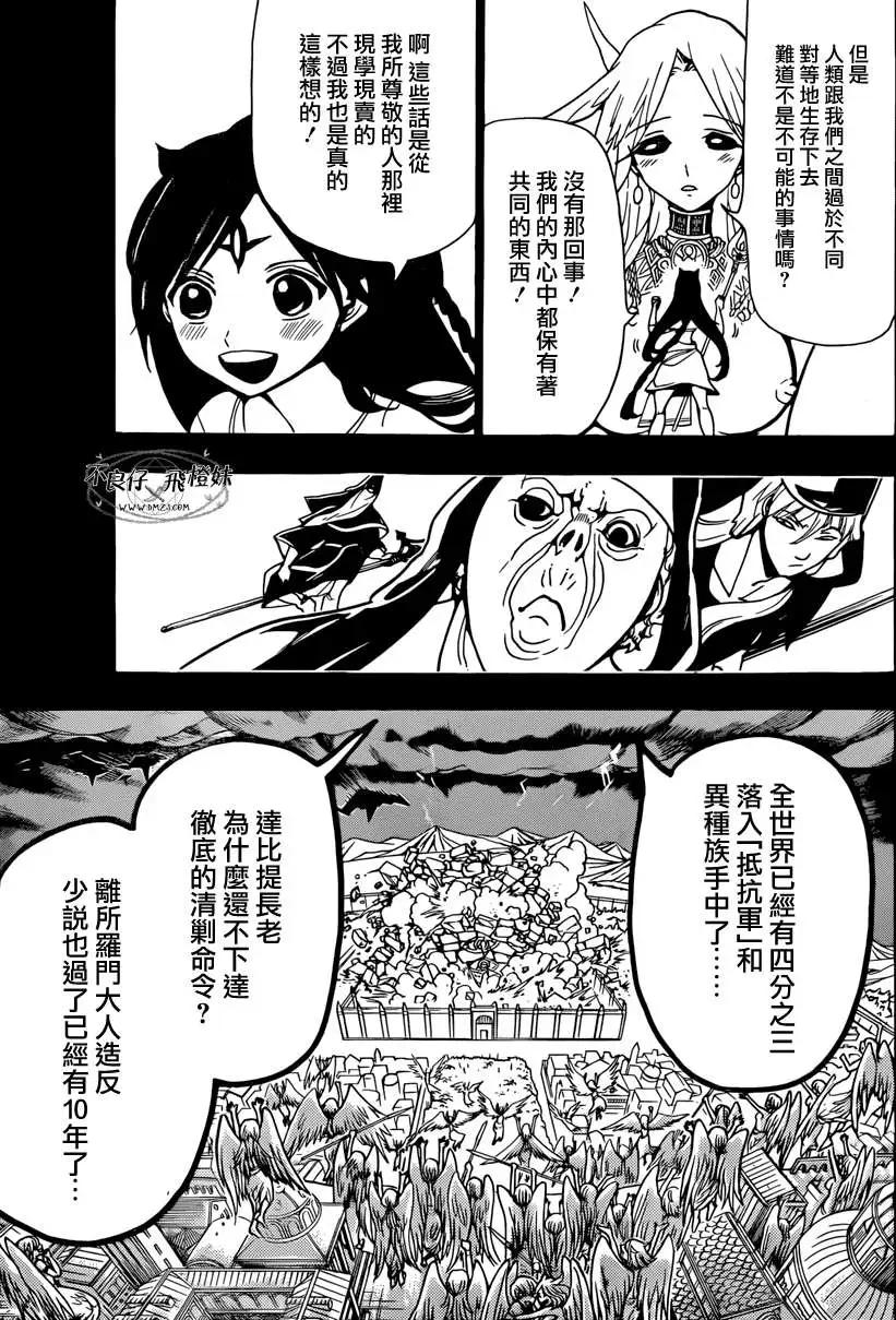 《MAGI魔奇少年》第221回 第5页