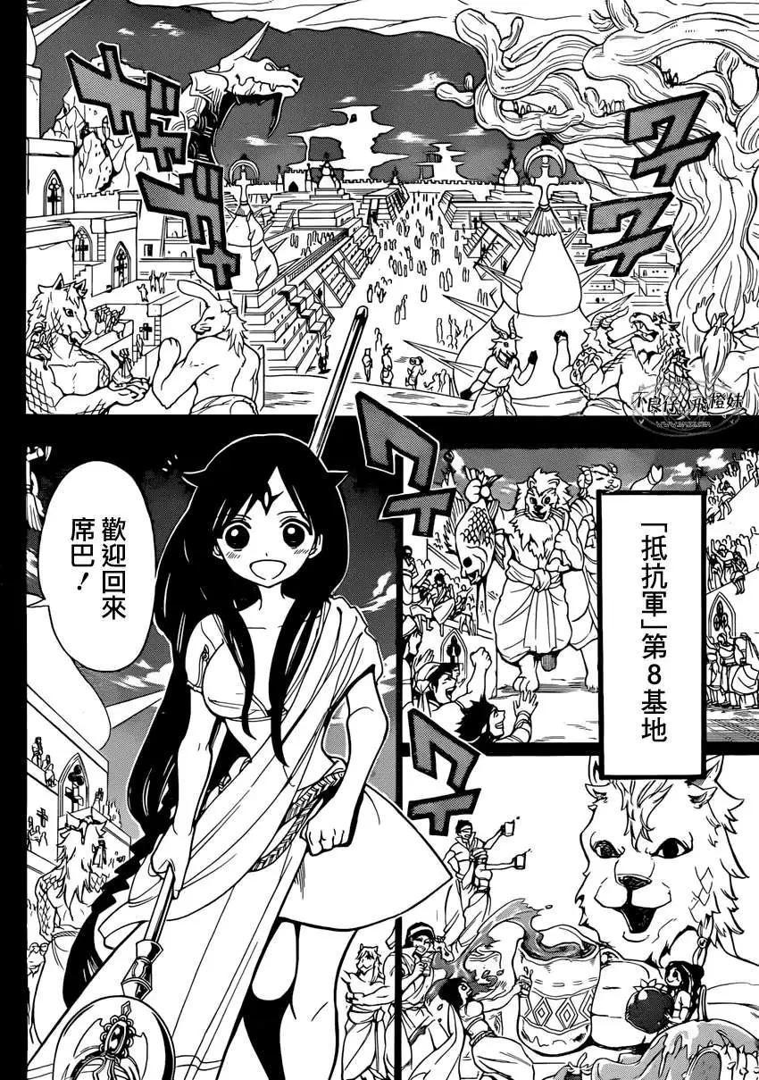 《MAGI魔奇少年》第221回 第6页
