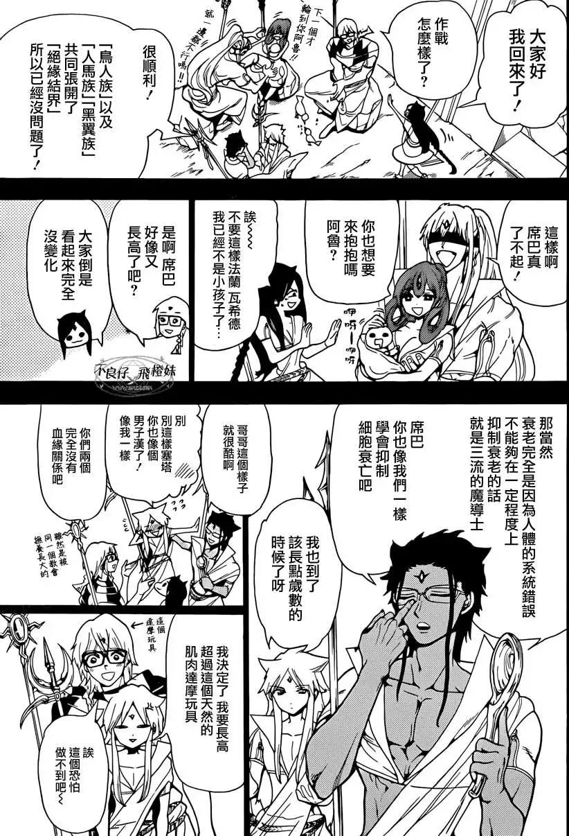 《MAGI魔奇少年》第221回 第7页