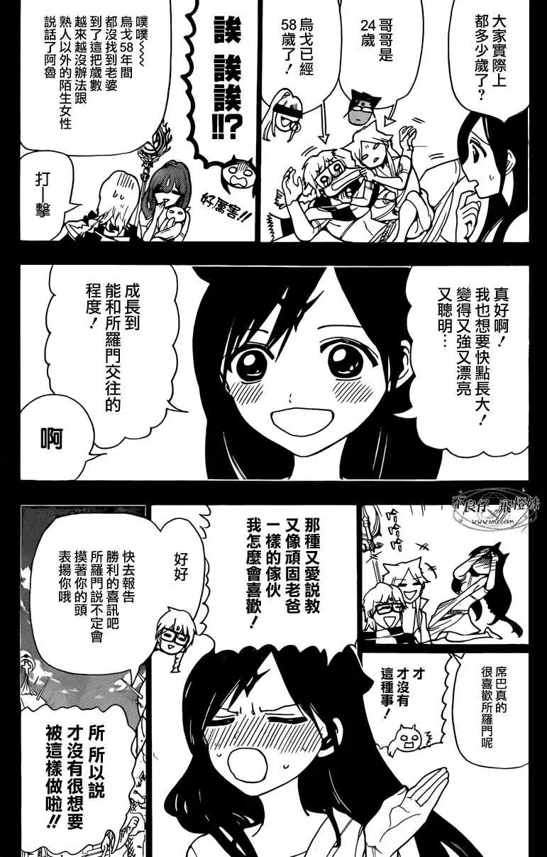 《MAGI魔奇少年》第221回 第8页