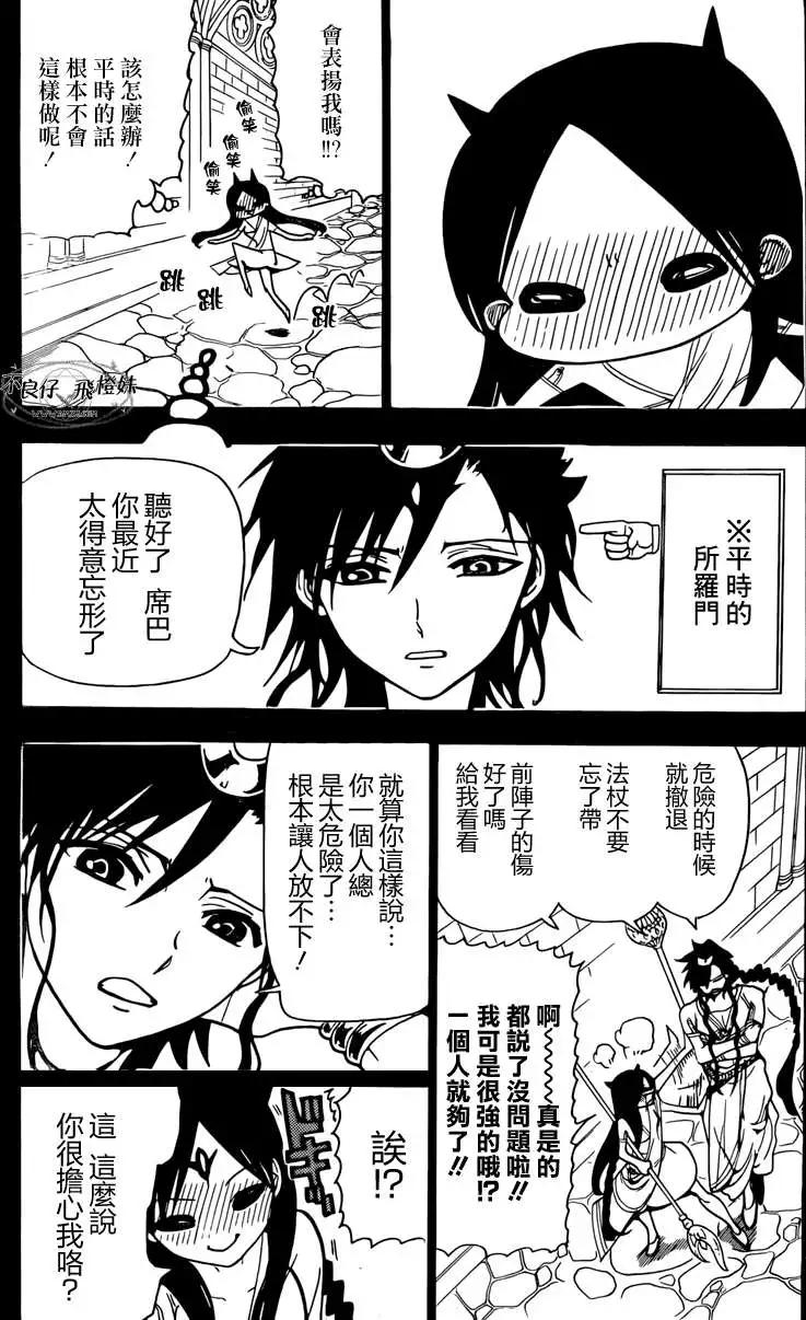 《MAGI魔奇少年》第221回 第9页