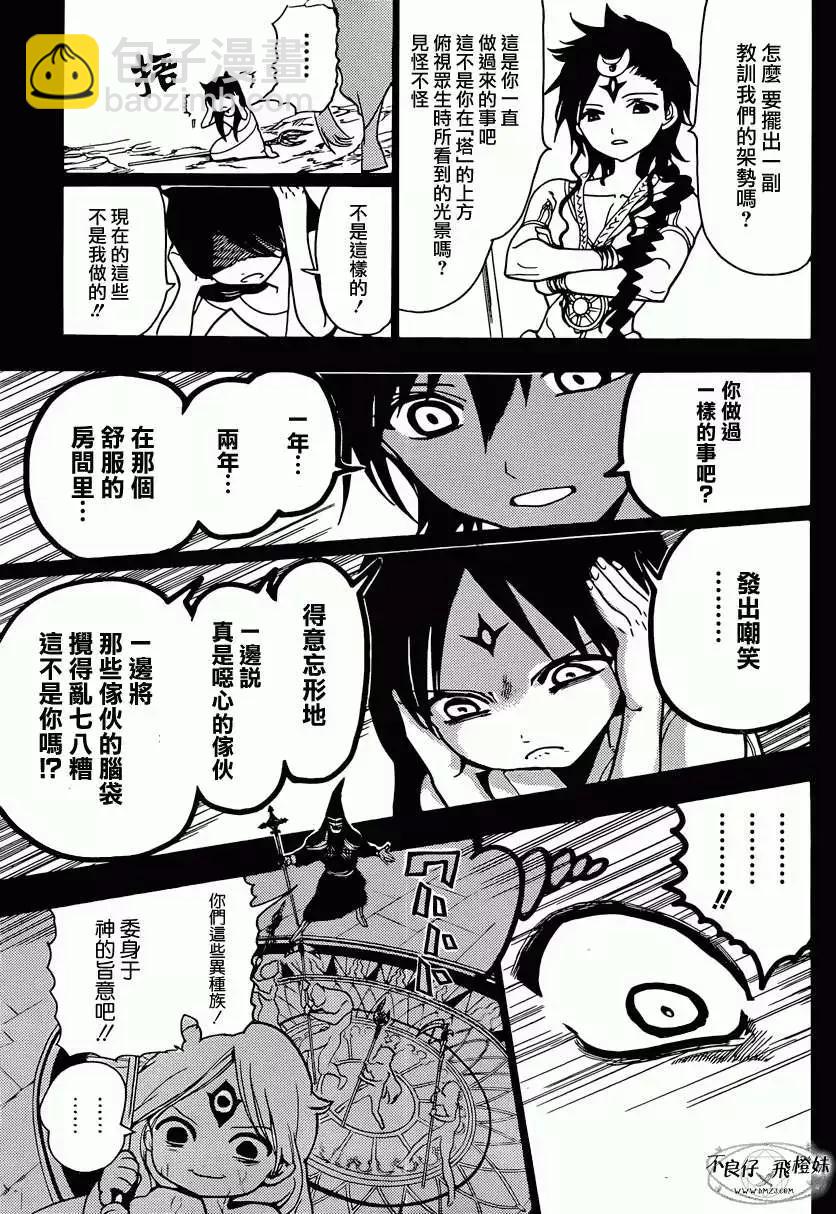 《MAGI魔奇少年》第218回 第10页