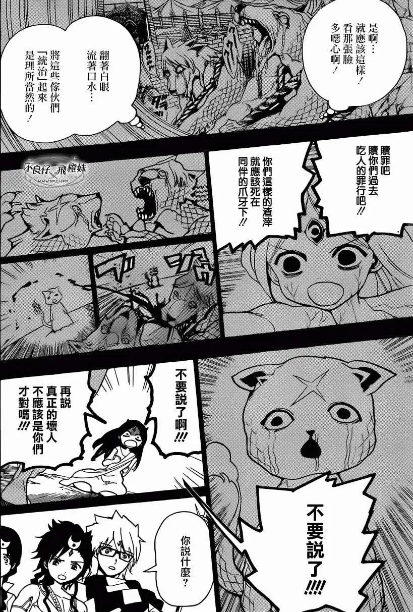 《MAGI魔奇少年》第218回 第11页