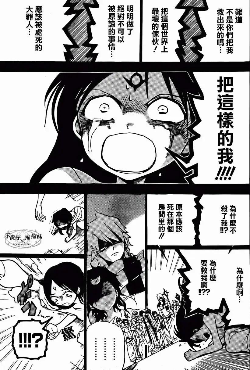 《MAGI魔奇少年》第218回 第12页