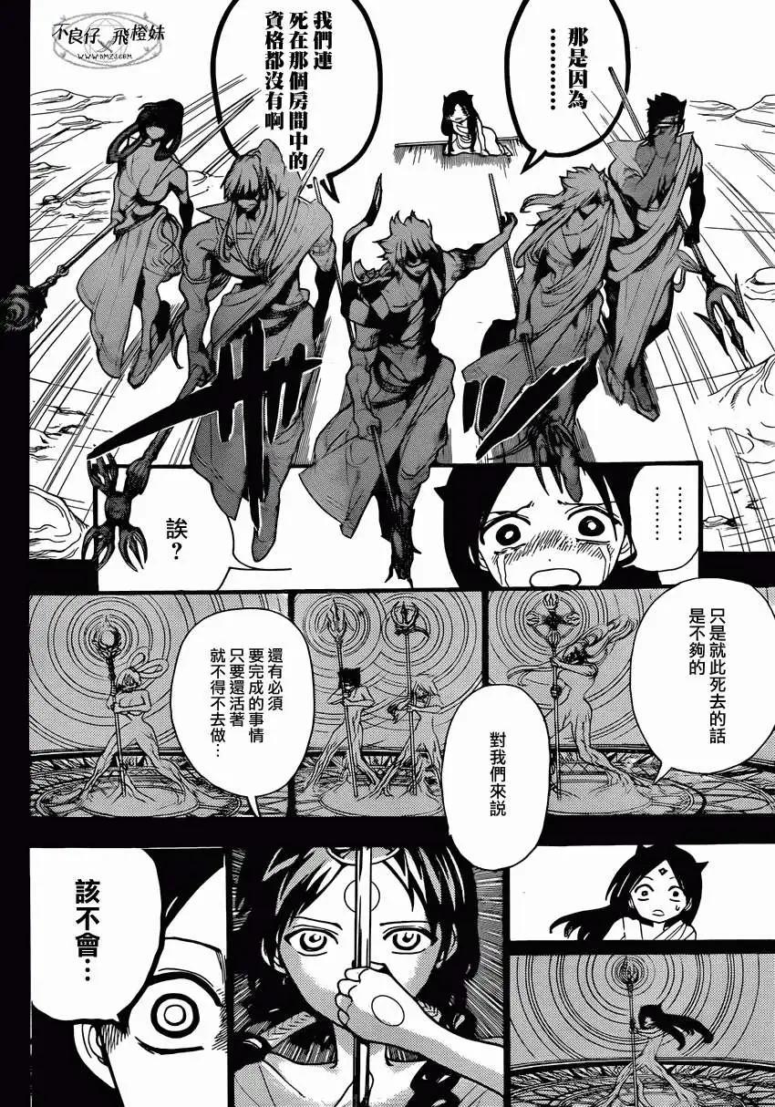 《MAGI魔奇少年》第218回 第13页