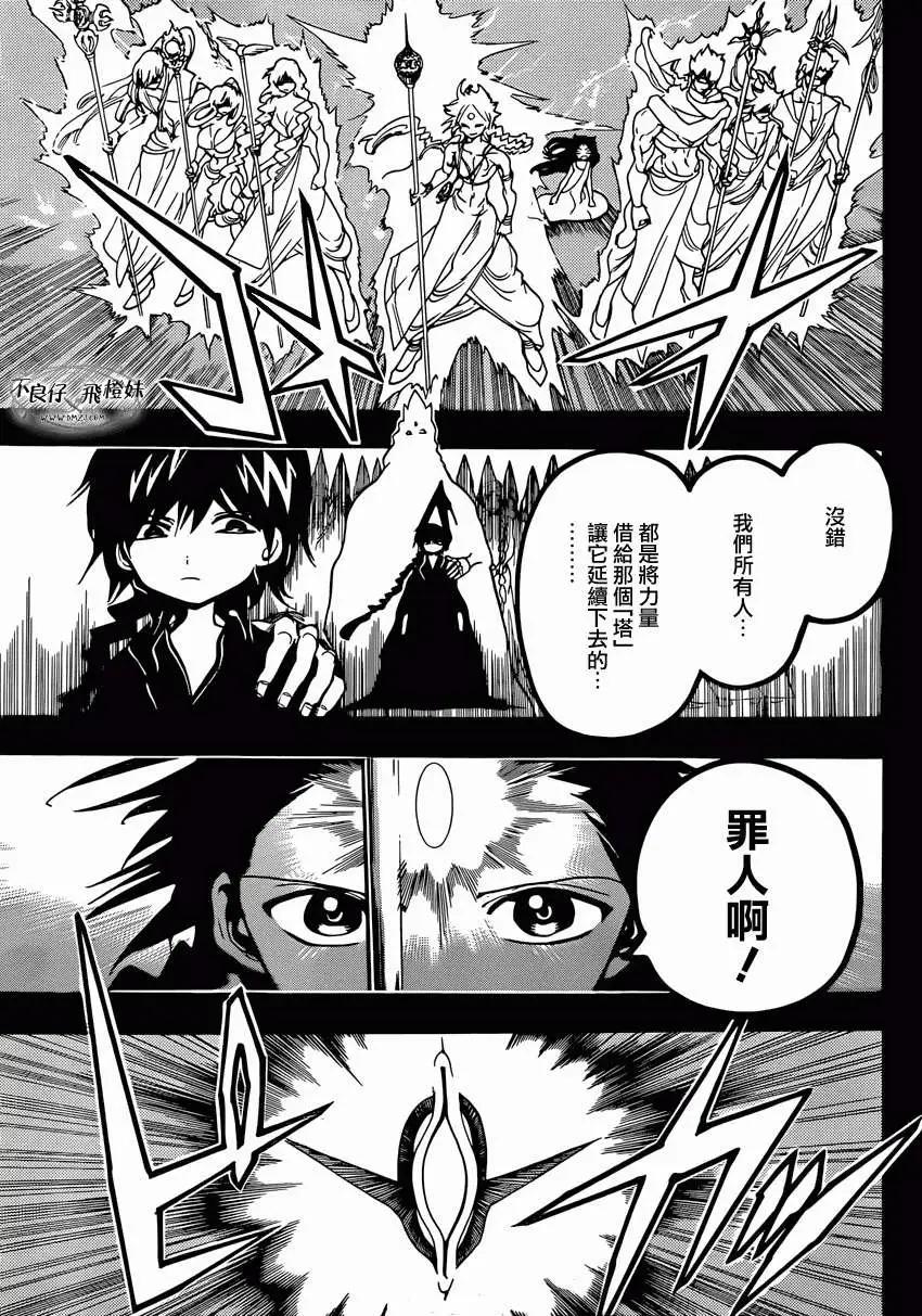 《MAGI魔奇少年》第218回 第14页