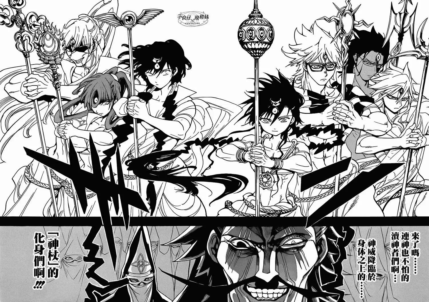 《MAGI魔奇少年》第218回 第15页