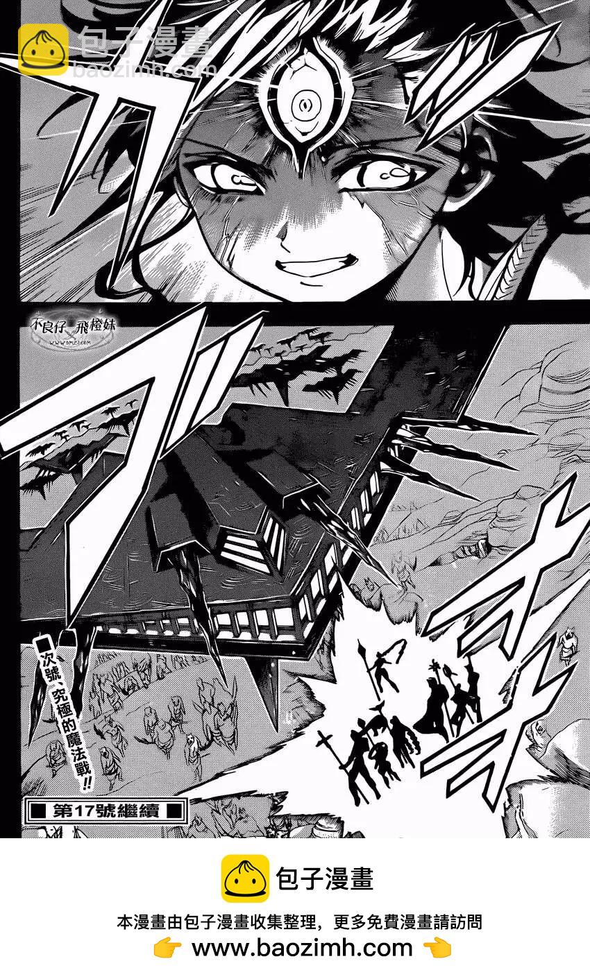 《MAGI魔奇少年》第218回 第16页