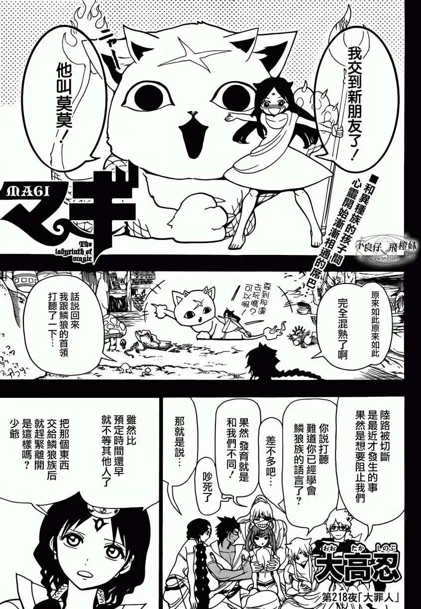 《MAGI魔奇少年》第218回 第1页