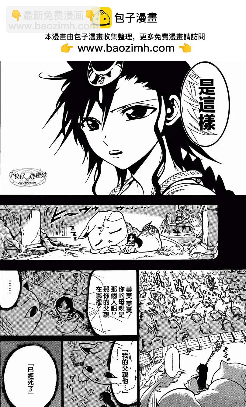 《MAGI魔奇少年》第218回 第2页
