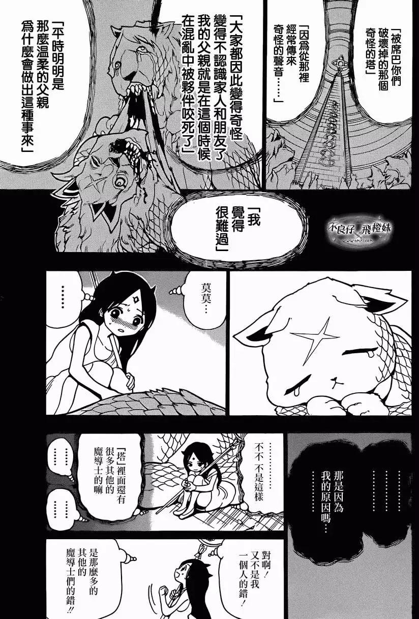 《MAGI魔奇少年》第218回 第3页