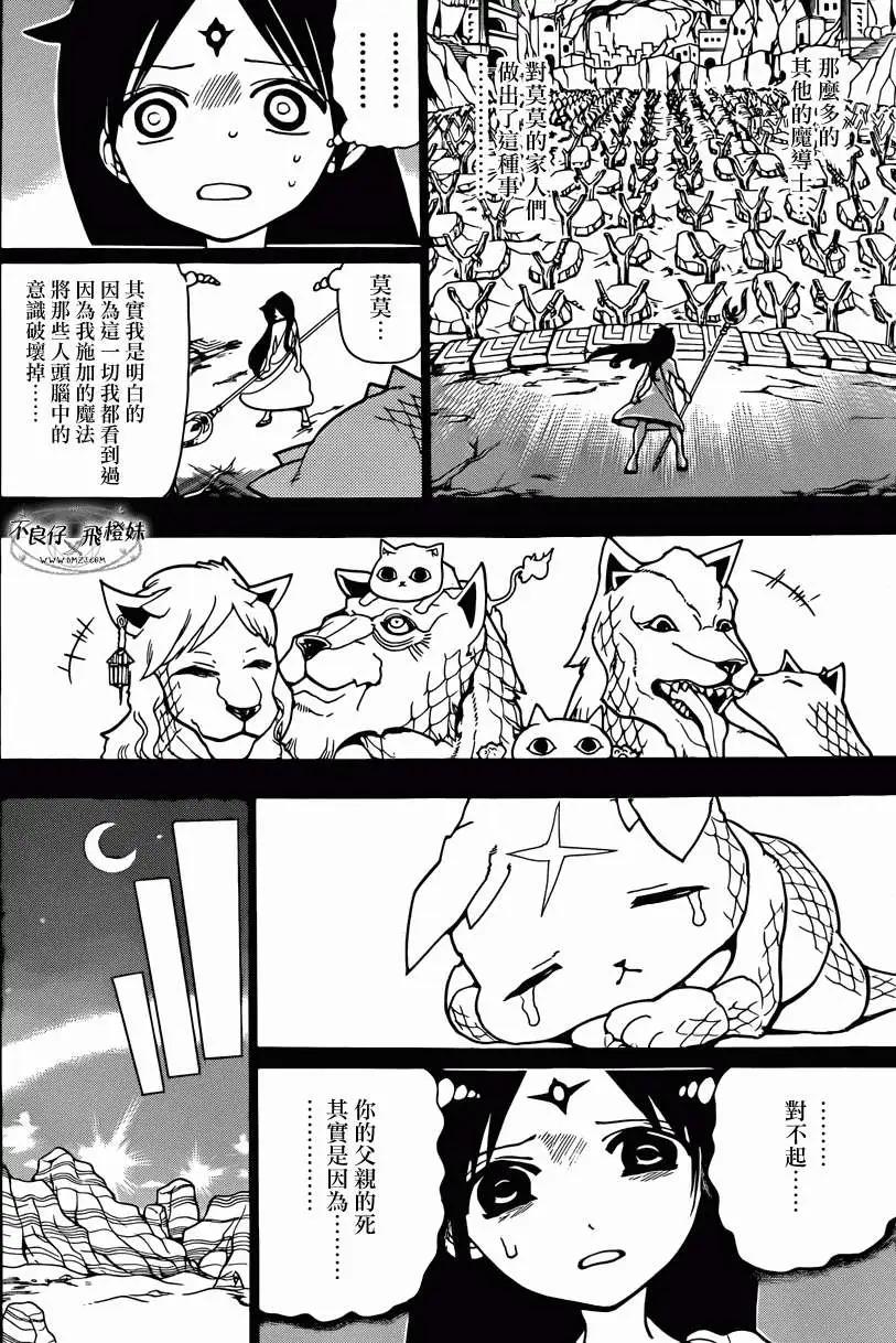 《MAGI魔奇少年》第218回 第4页