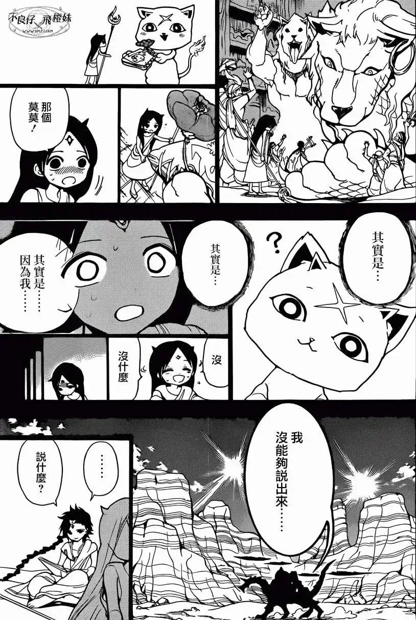 《MAGI魔奇少年》第218回 第5页