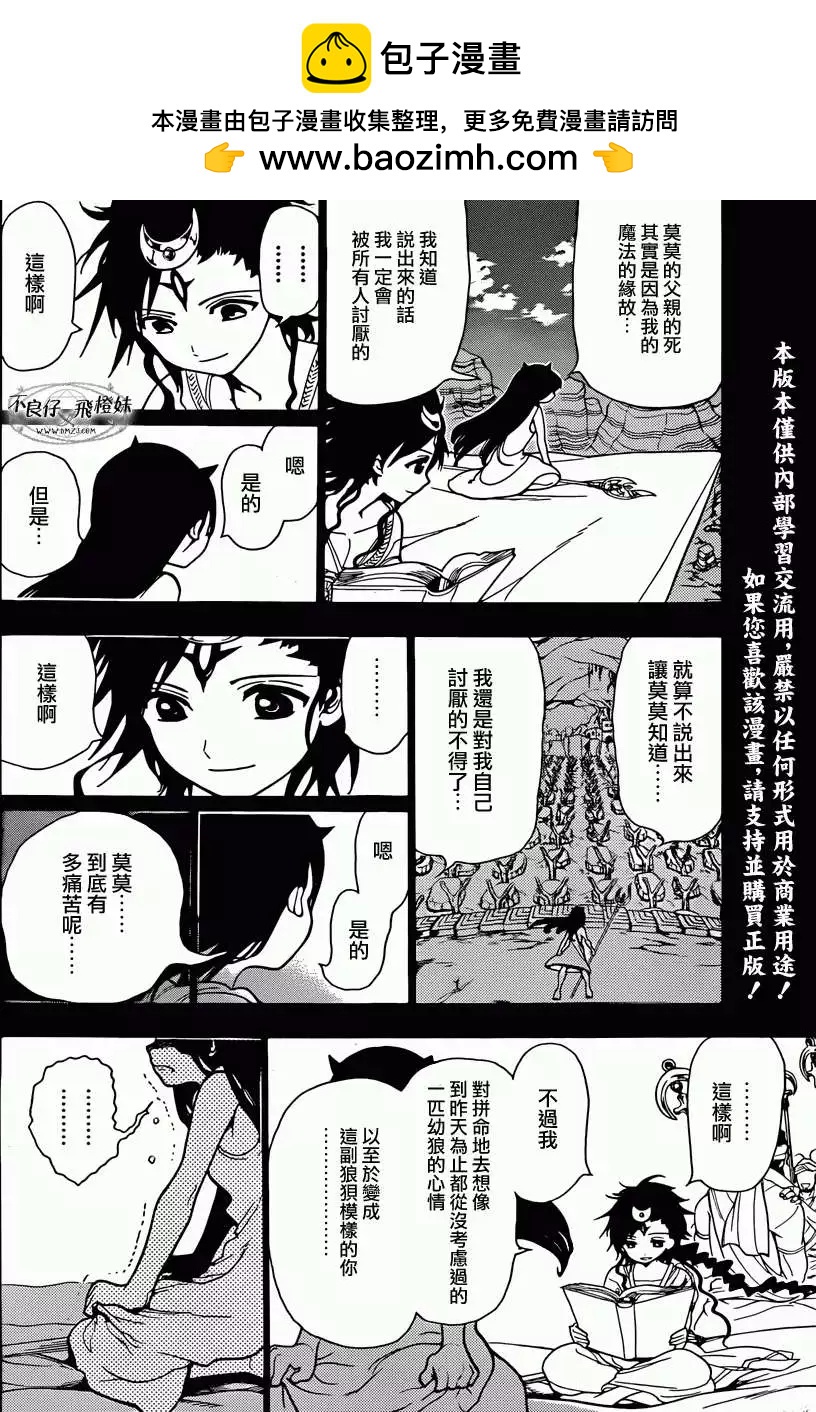 《MAGI魔奇少年》第218回 第6页
