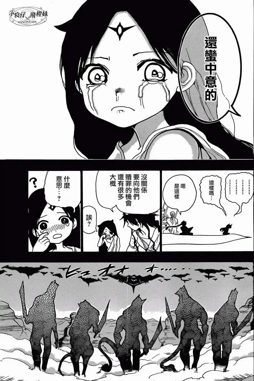 《MAGI魔奇少年》第218回 第7页