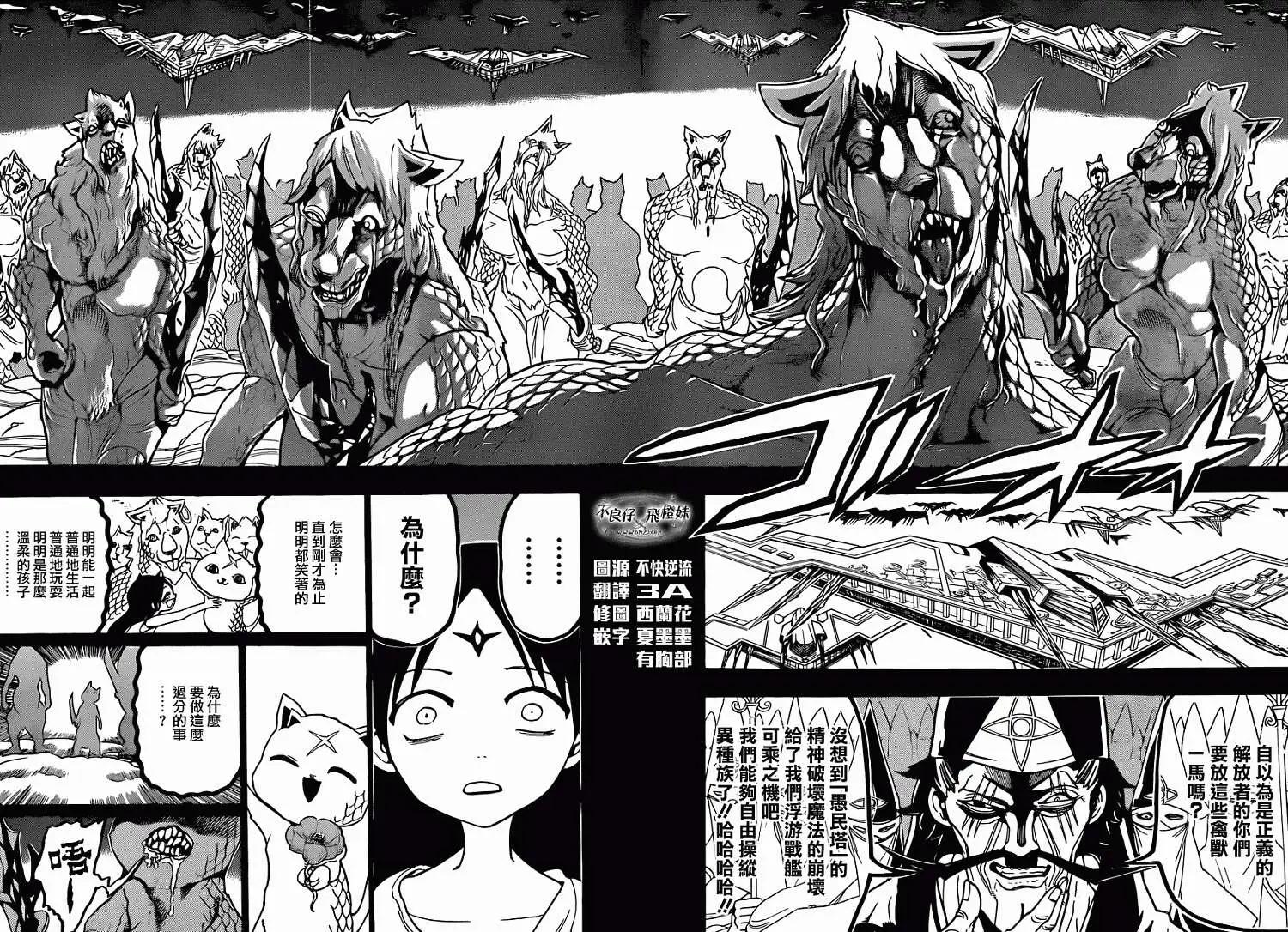 《MAGI魔奇少年》第218回 第8页