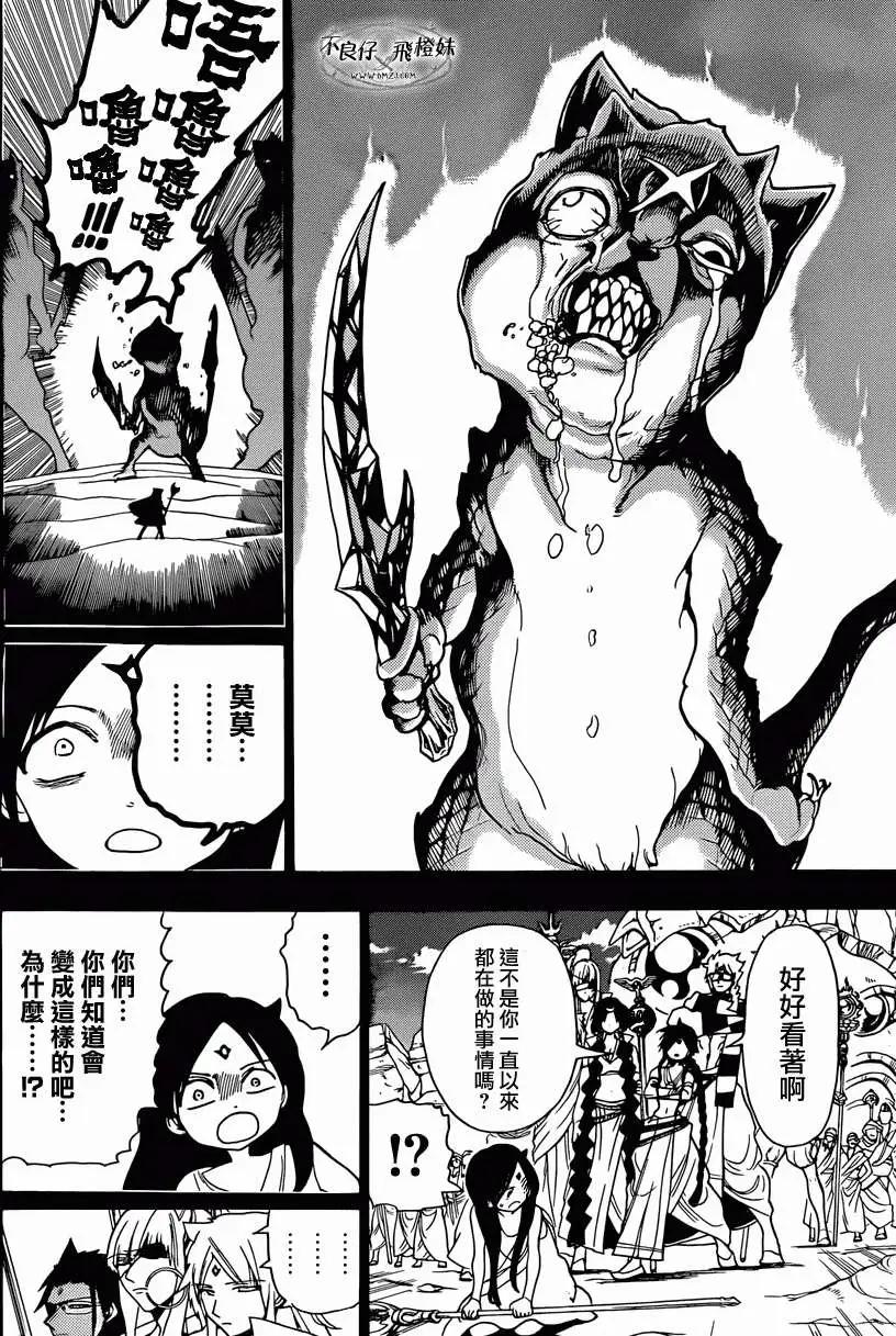 《MAGI魔奇少年》第218回 第9页
