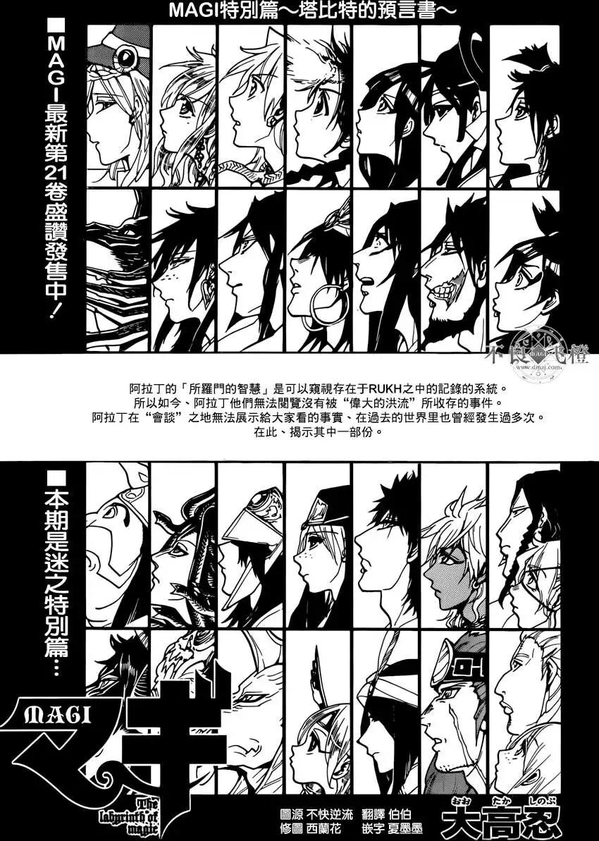 《MAGI魔奇少年》特别篇2 第1页