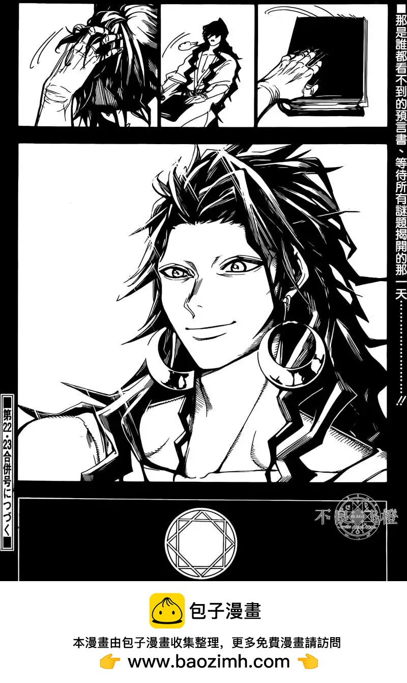 《MAGI魔奇少年》特别篇2 第5页