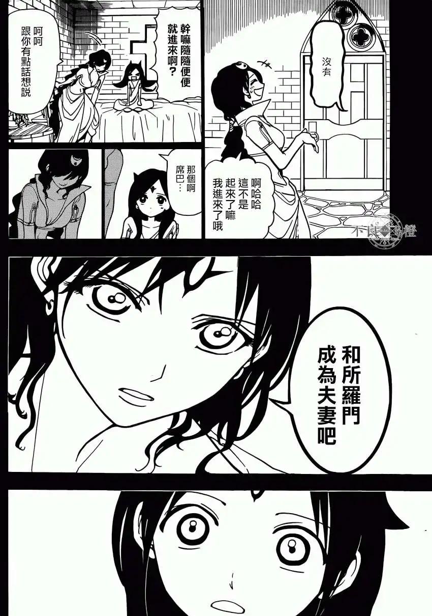 《MAGI魔奇少年》第223回 第10页