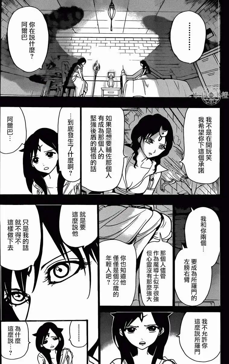 《MAGI魔奇少年》第223回 第11页