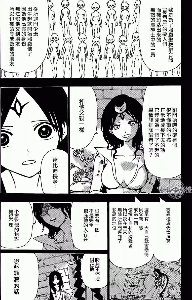 《MAGI魔奇少年》第223回 第12页