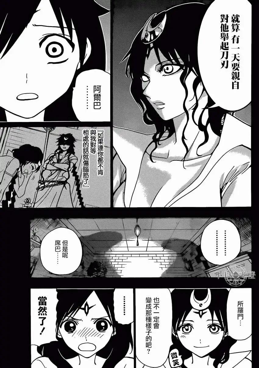 《MAGI魔奇少年》第223回 第13页
