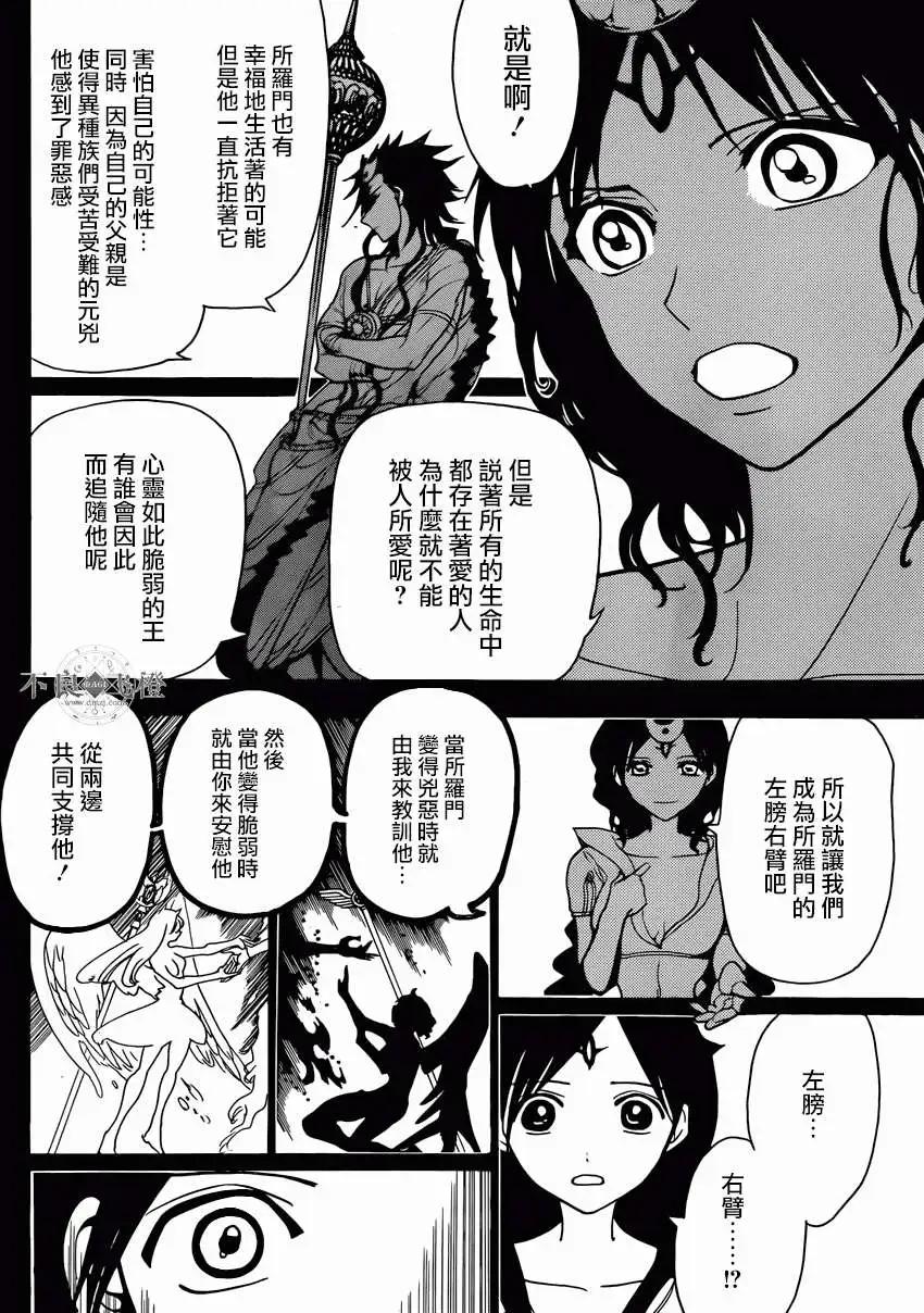 《MAGI魔奇少年》第223回 第14页