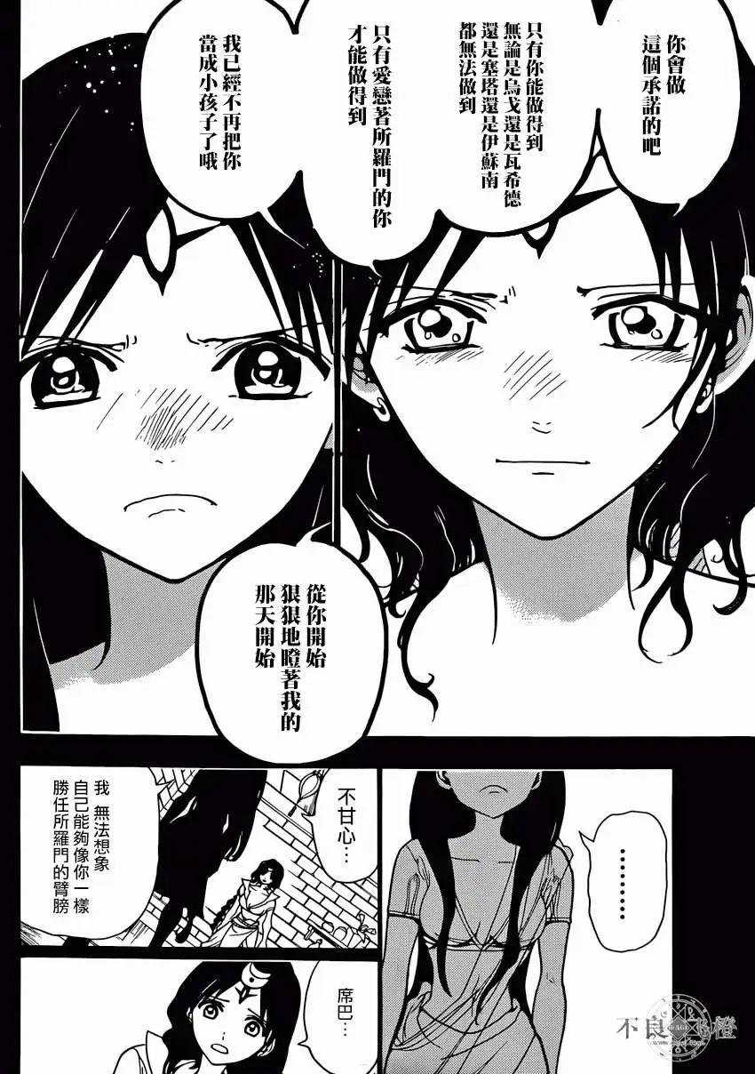 《MAGI魔奇少年》第223回 第16页