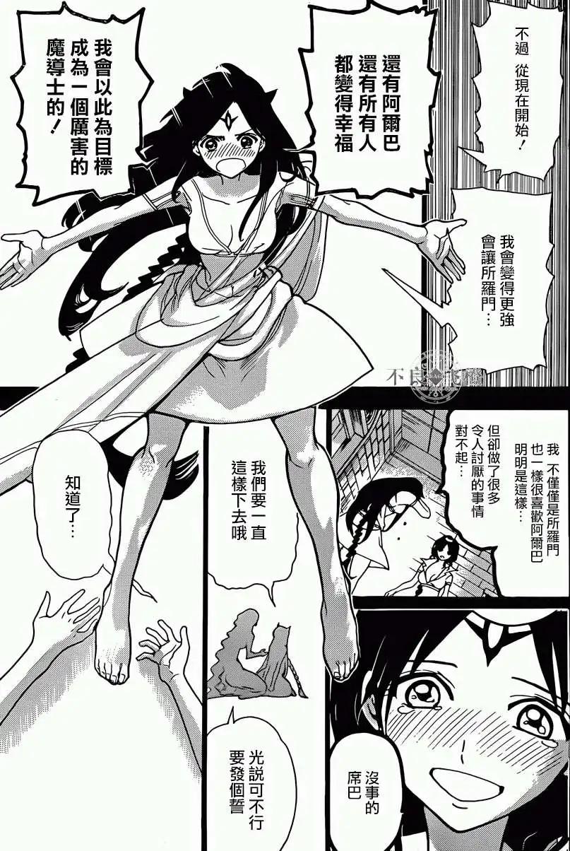 《MAGI魔奇少年》第223回 第17页