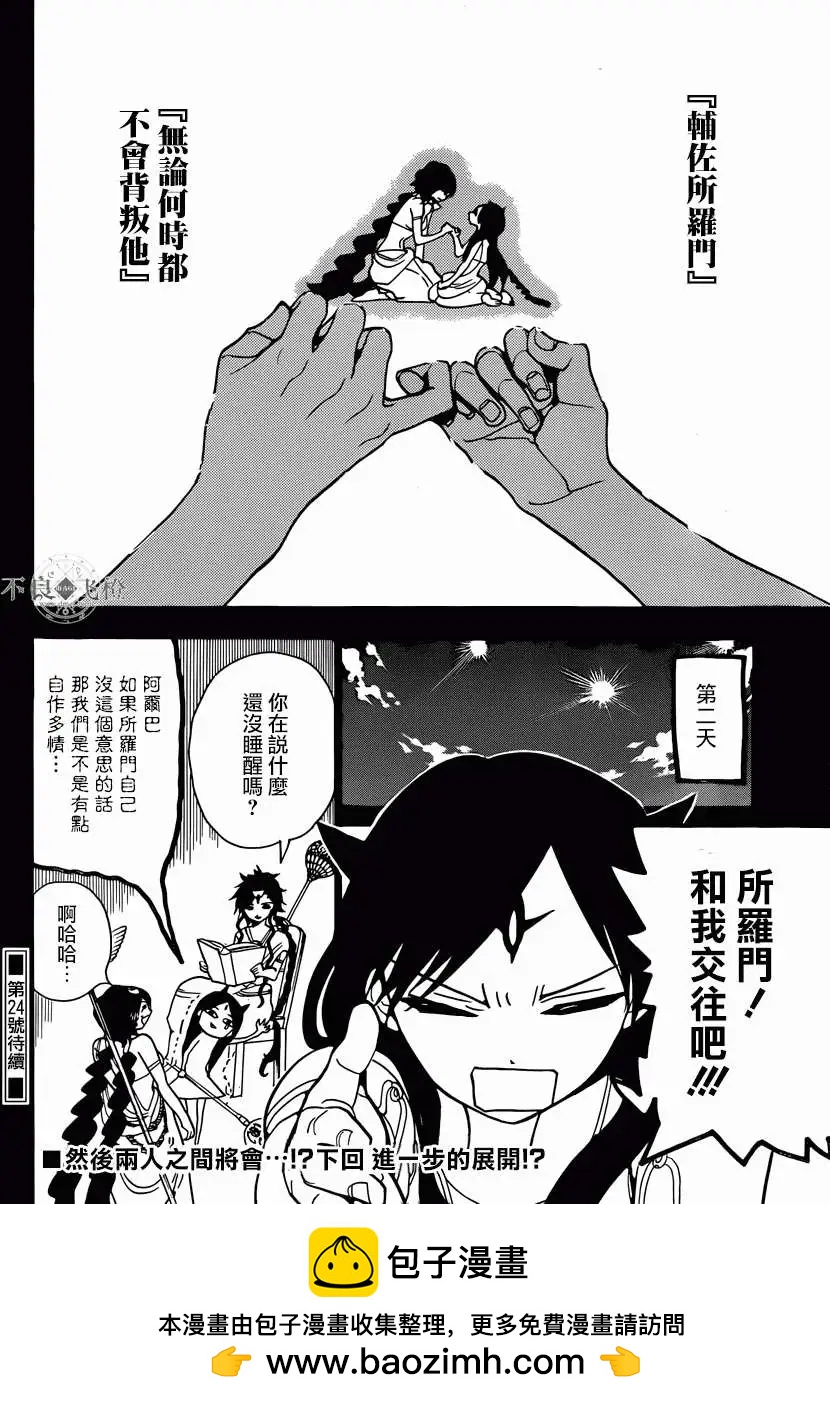 《MAGI魔奇少年》第223回 第18页