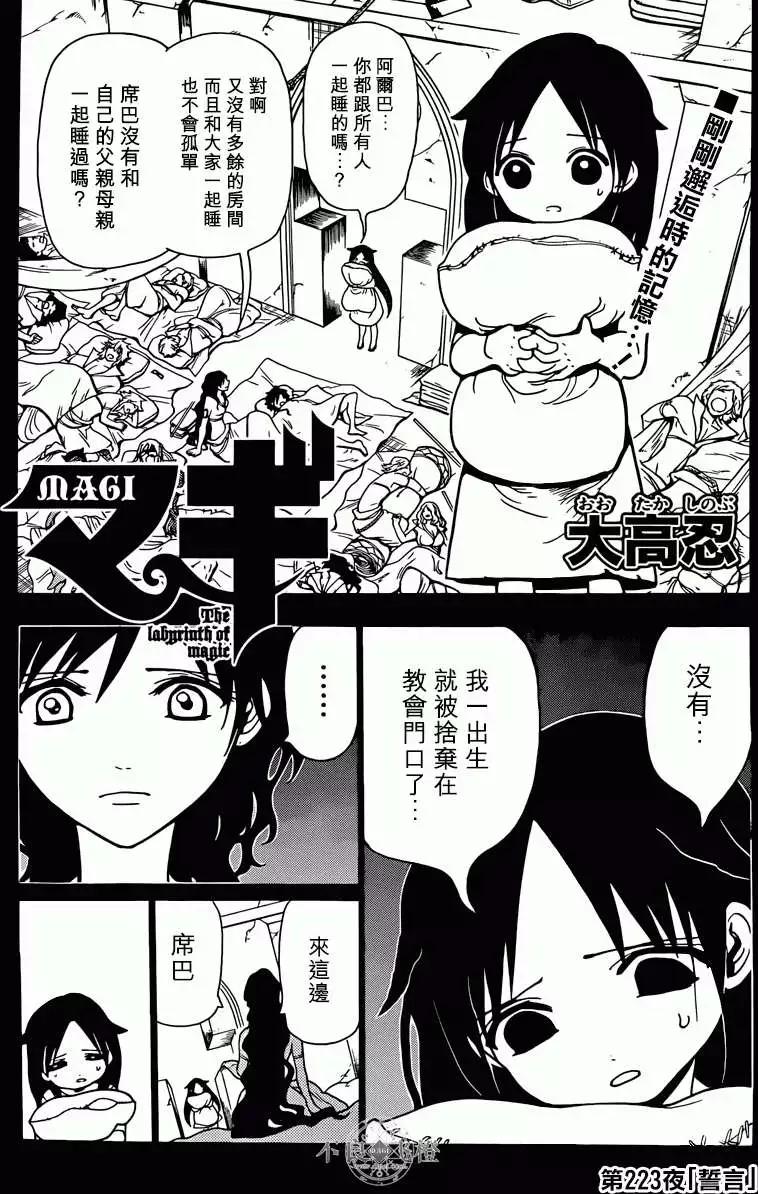 《MAGI魔奇少年》第223回 第1页