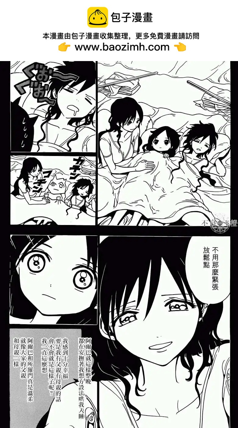 《MAGI魔奇少年》第223回 第2页