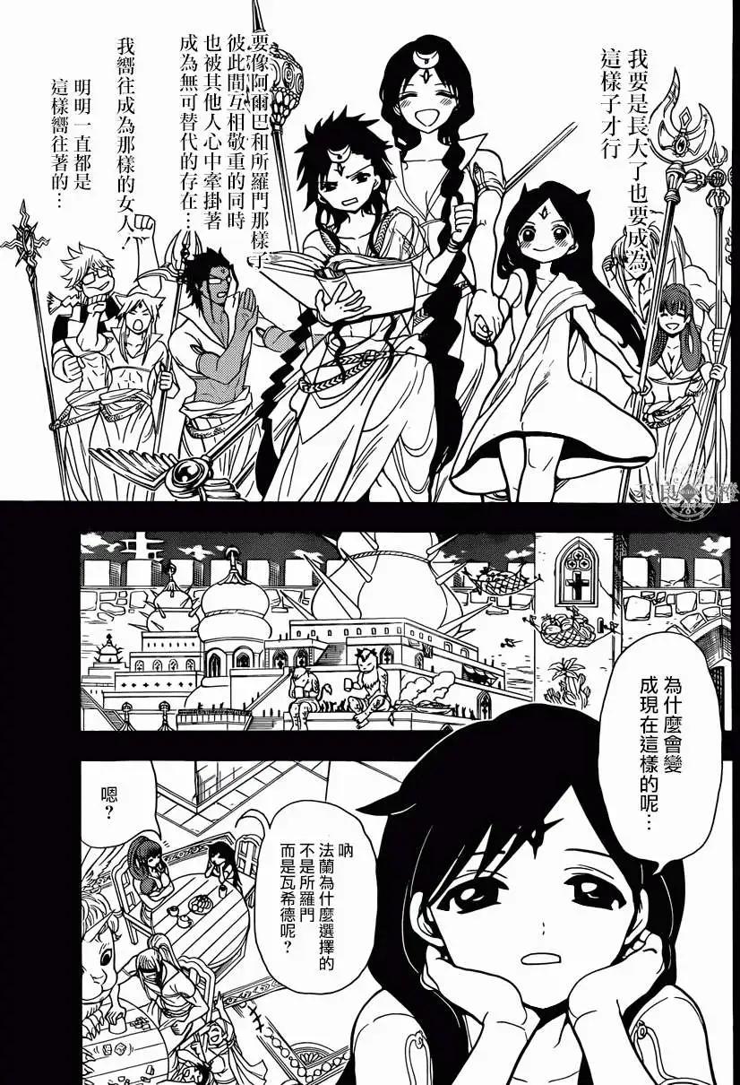 《MAGI魔奇少年》第223回 第3页