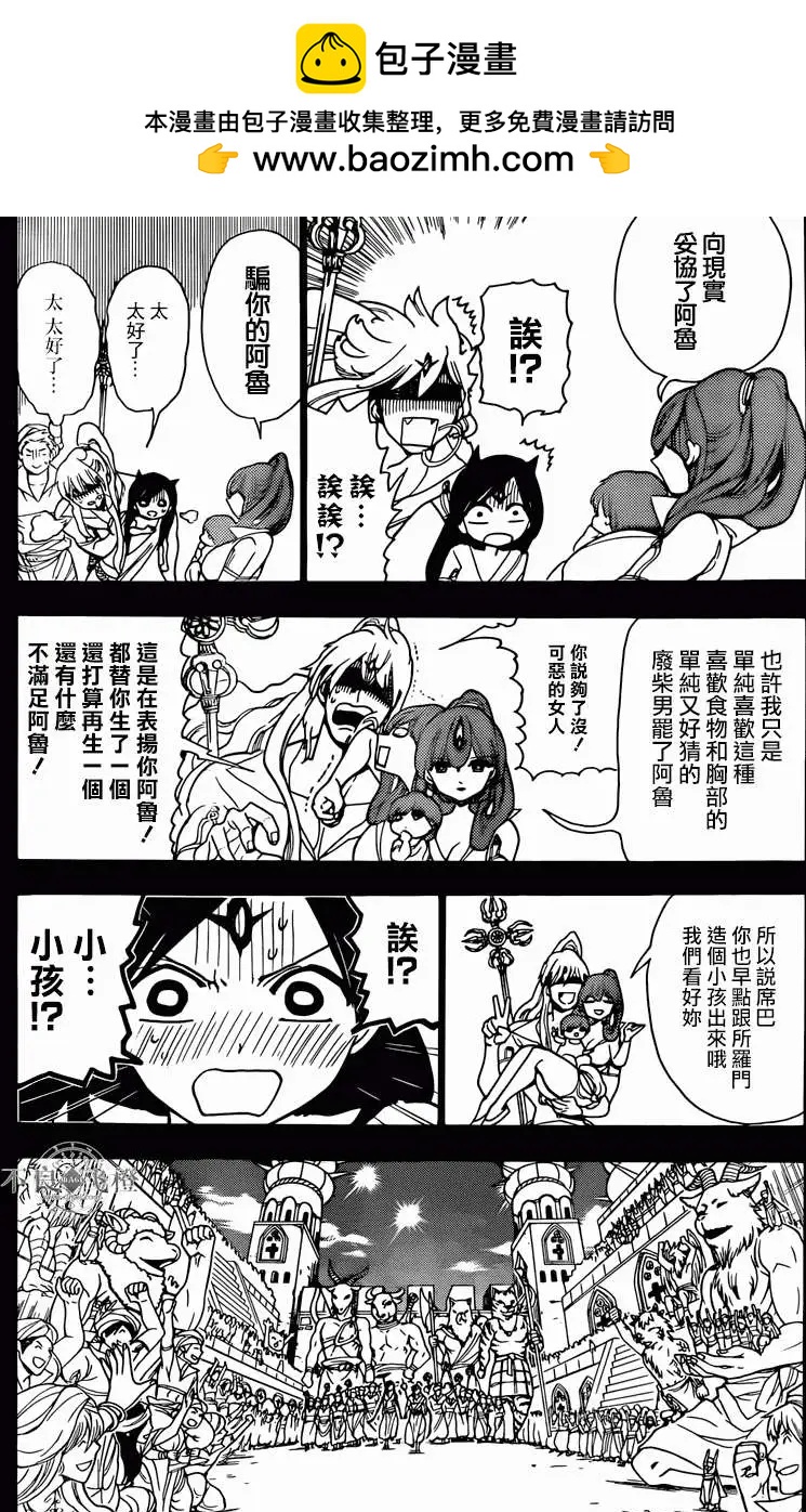 《MAGI魔奇少年》第223回 第4页